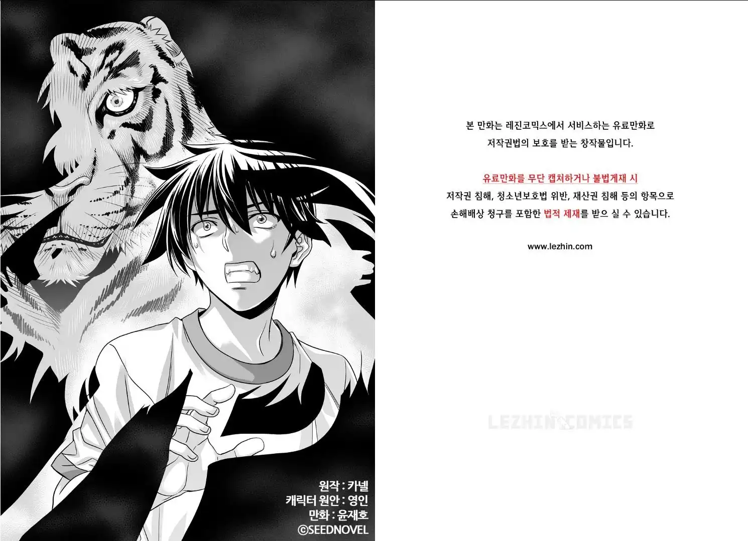 My Love Tiger Chapter 1 2